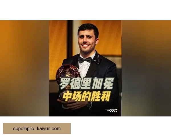 罗德里在新赛季中展现出攻防转换枢纽的稳定表现，引发关注。